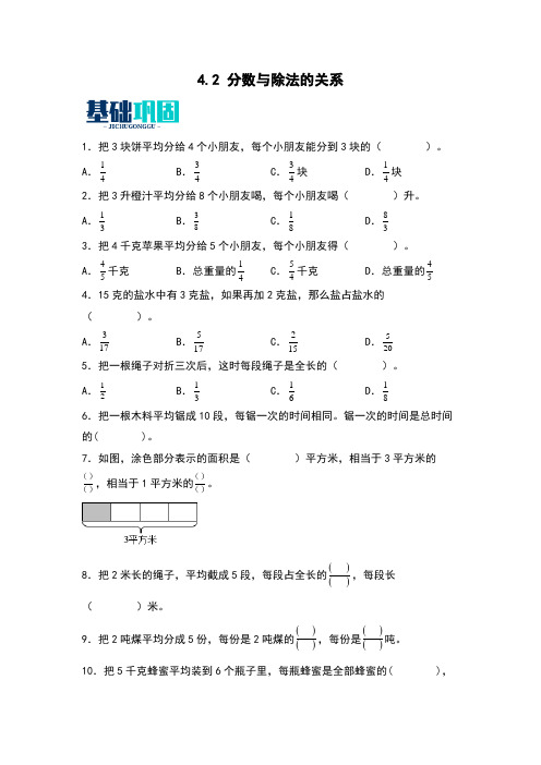 4.2分数与除法的关系同步分层作业-2023-2024学年数学五年级下册(苏教版)