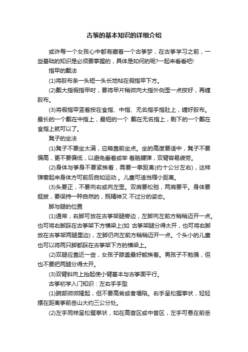 古筝的基本知识的详细介绍