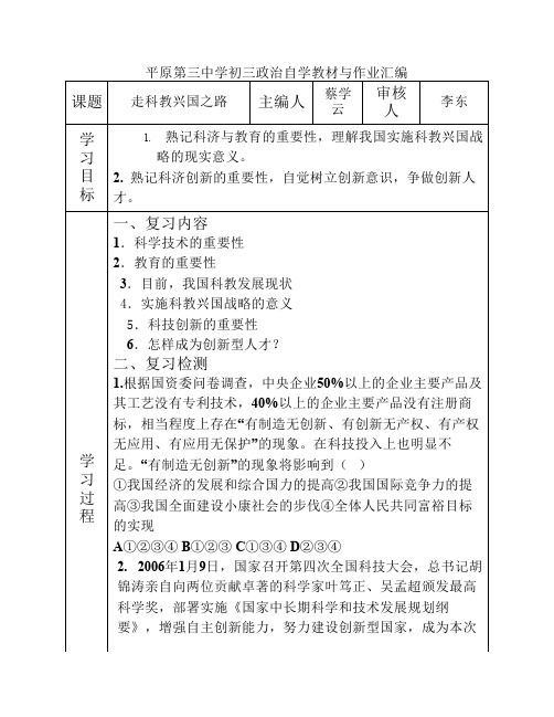 九年级政治走科教兴国之路练习题2