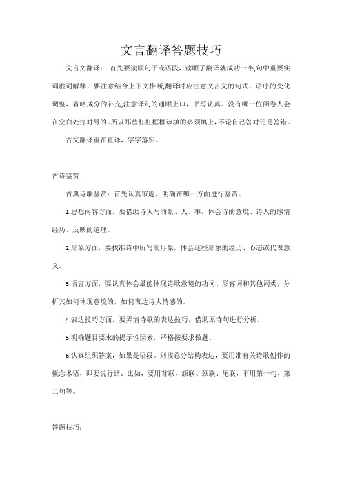 文言翻译答题技巧