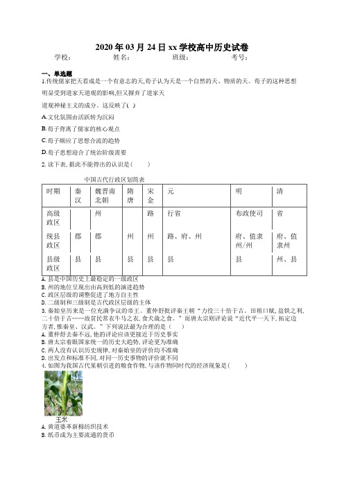 2020届高考历史模拟竞优卷第二卷