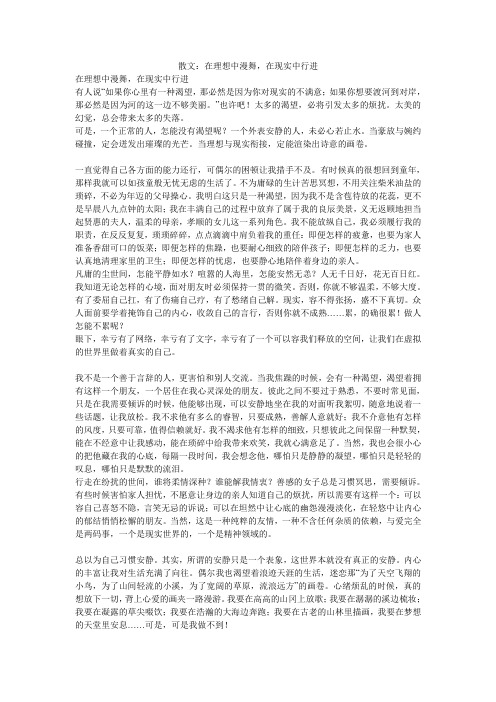 散文：在理想中漫舞,在现实中行进