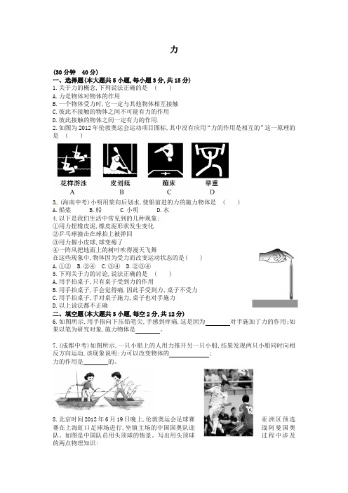 【推荐】沪科版八年级物理全册试题 6.1力课时作业