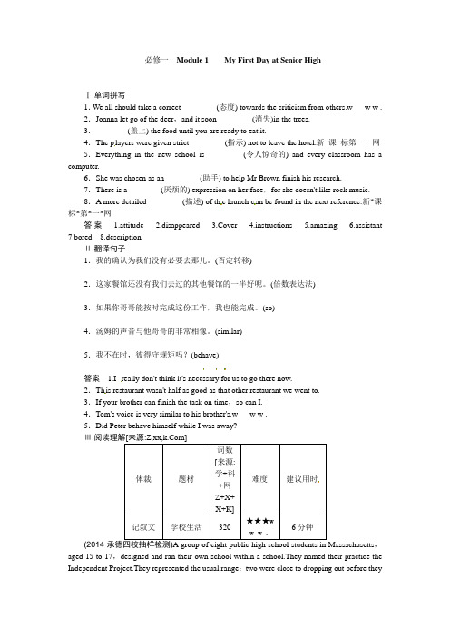 外研版高考英语一轮 必修一Module 1复习题及答案解析