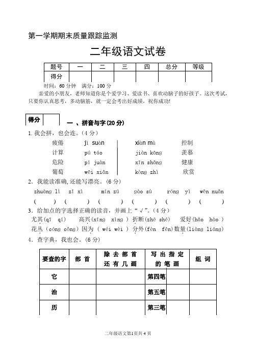 二年语文第一学期考试试卷_doc_5