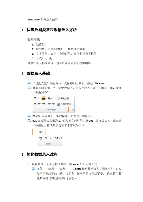 Excel 2010数据录入技巧