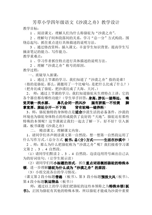 北师大小学语文第八册《沙漠之舟》教学设计