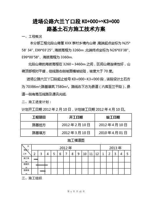 道路工程、进场道路、风电场道路路基土石方施工技术方案L01