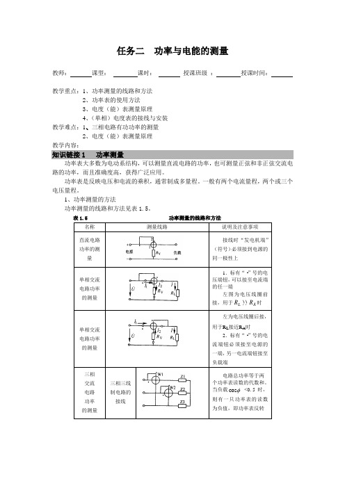 项目一任务二  功率与电能的测量