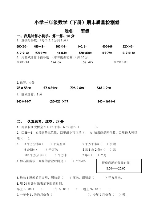 青岛版小学数学三年级下期末试卷