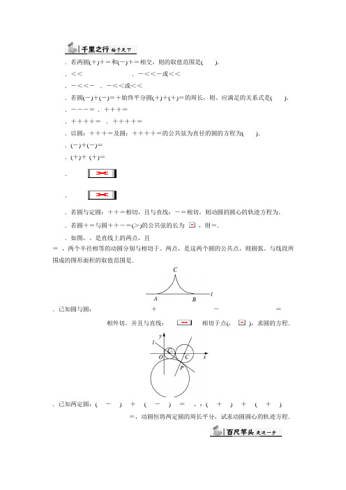 人教B版数学必修2同步练习-2.3.4 圆与圆的位置关系 Word版含答案