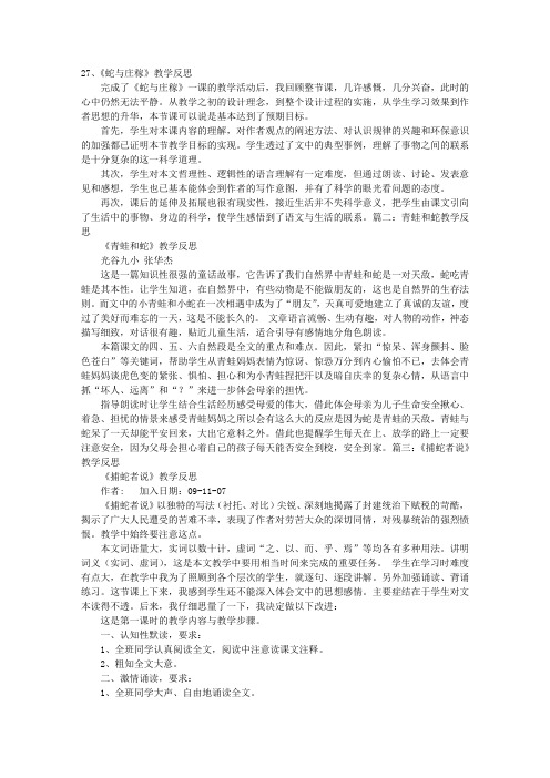 蛇教学反思