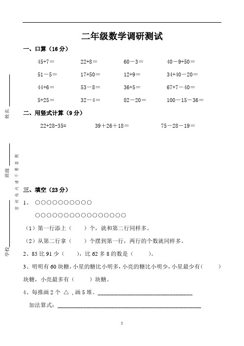 二年级数学调研试卷