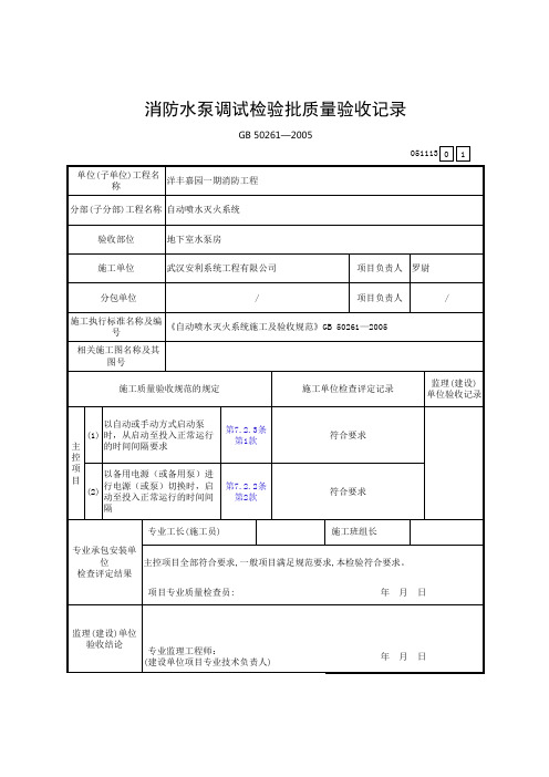 11消防水泵调试检验批质量验收记录_