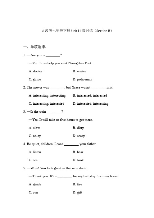 2020年人教版七年级英语下册Unit11课时练(SectionB)(有答案)