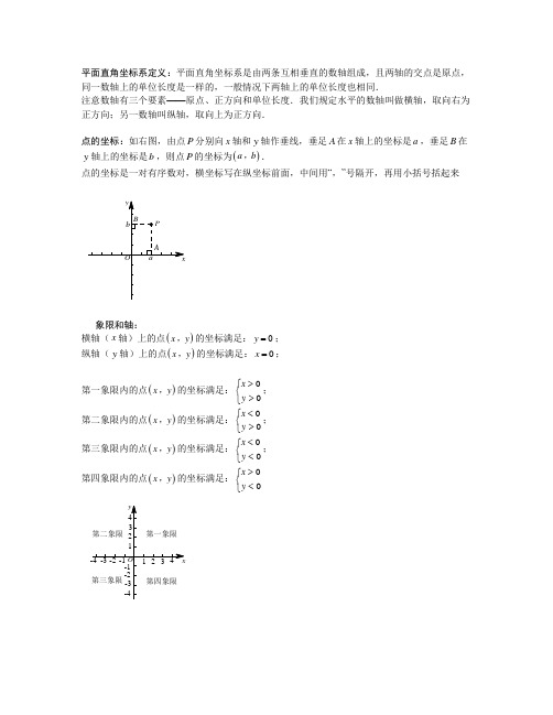 第1讲-平面直角坐标系