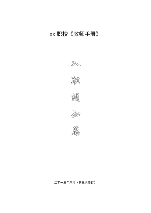 教师手册(入职)教学文案