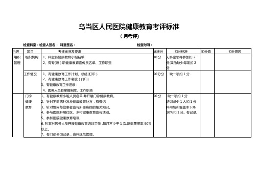 健康教育考核标准