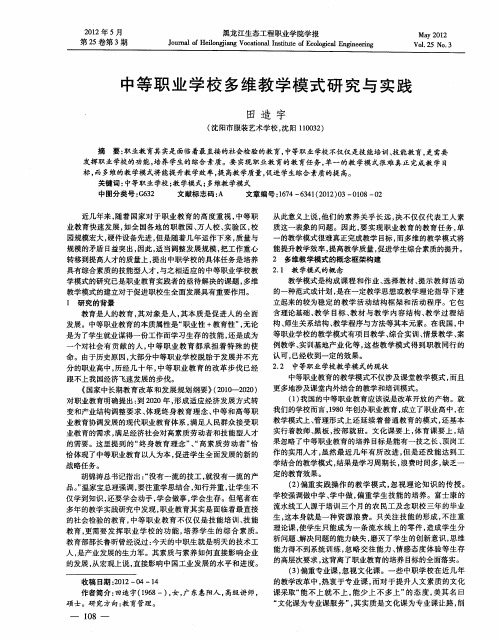 中等职业学校多维教学模式研究与实践