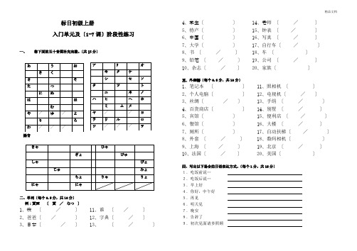 新标日初级上册入门单元及(1—7课)练习