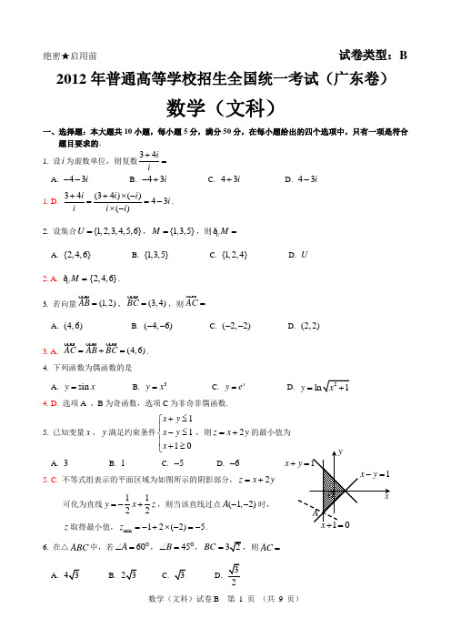 2012年高考真题——数学文(广东卷)解析版