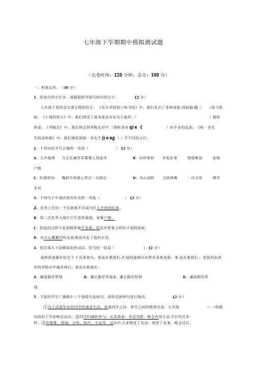 2020-2021学年福建省福州七年级下学期期中考试语文试题及答案