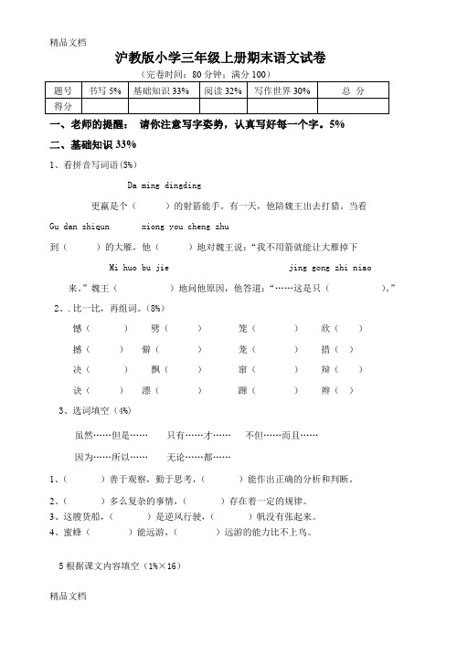 最新沪教版小学三年级上册期末语文试卷