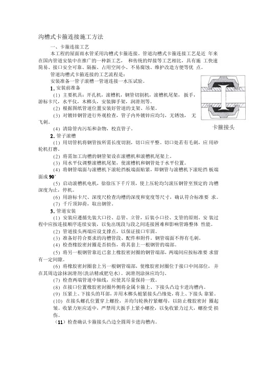 沟槽式卡箍连接施工方法