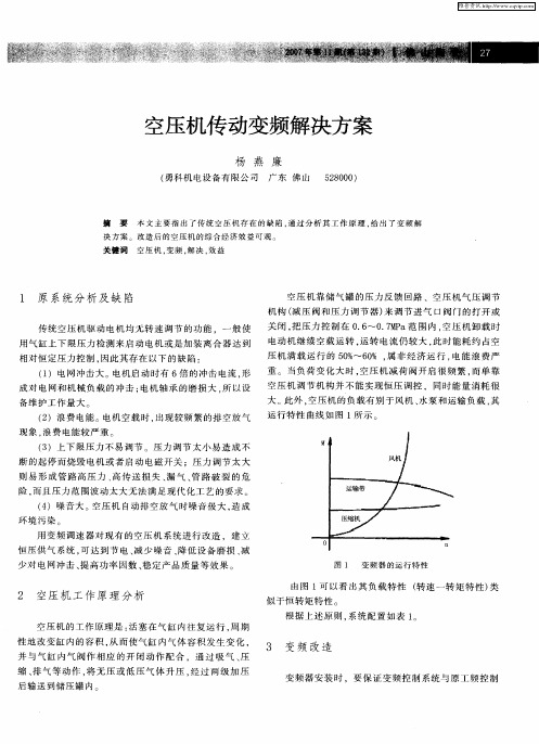 空压机传动变频解决方案