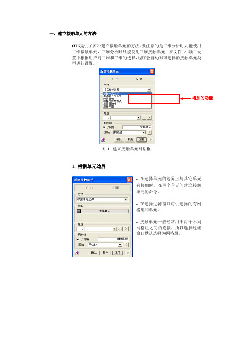 midas关于接触问题大全