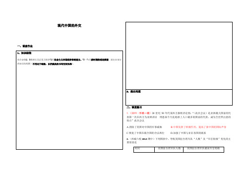 高考历史一轮复习导学案设计：现代中国的外交