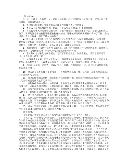 《老人与海》读书笔记好句摘抄及感悟