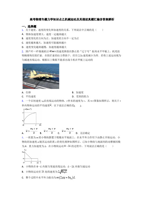 高考物理专题力学知识点之机械运动及其描述真题汇编含答案解析