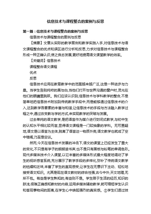 信息技术与课程整合的案例与反思