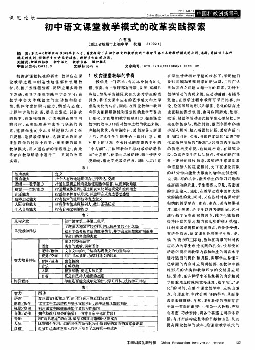 初中语文课堂教学模式的改革实践探索