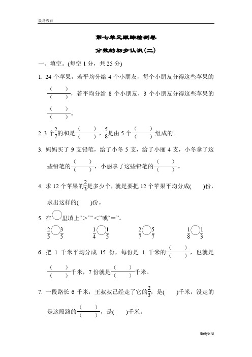 2021春 苏教版 三年级数学下册  第7单元 分数的初步认识 检测卷3套