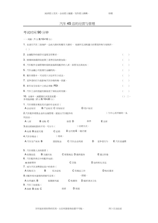 汽车4S店的经营与管理第一次测试题与答案