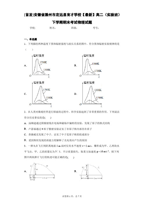 2020-2021学年高二(实验班)下学期期末考试物理试题含答案解析