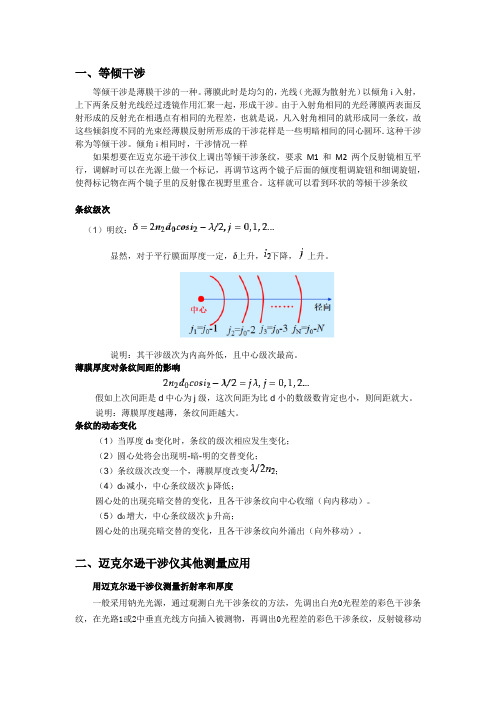 迈克尔逊干涉仪