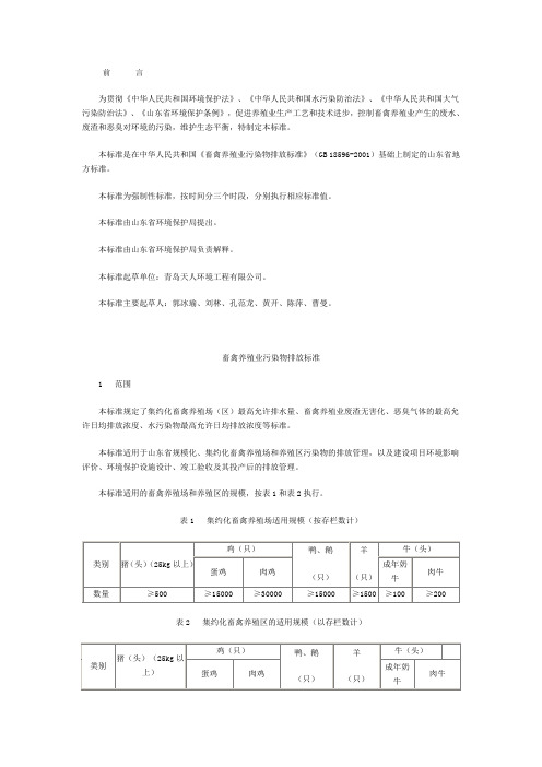 《山东省畜禽养殖业污染物排放标准》DB37534-2005