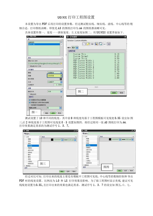 UGNX打印工程图设置