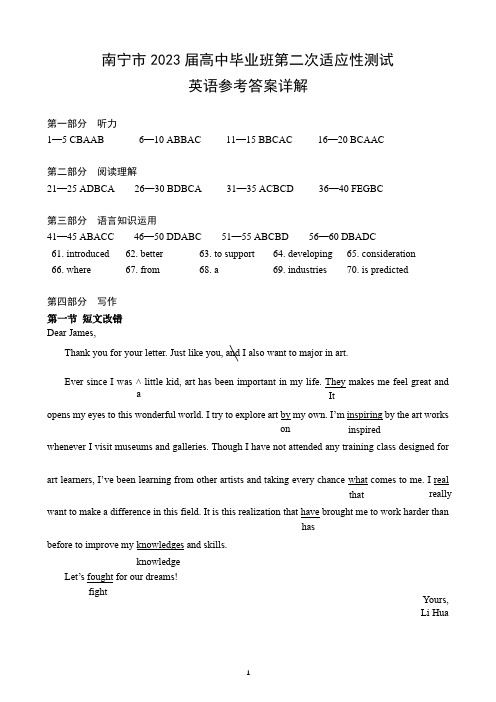 南宁市2023届高中毕业班第二次适应性测试英语参考答案详解