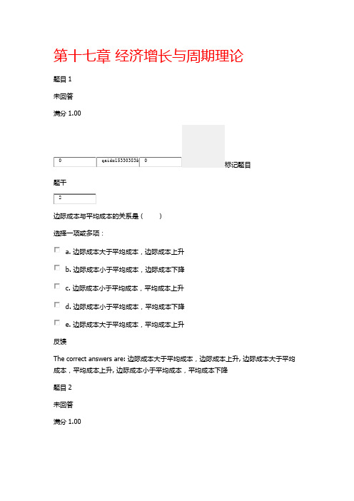 国家开放大学2019西方经济学形考作业答案第十七章