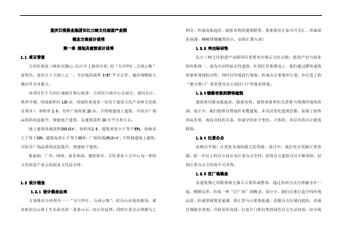 万州重庆日报产业园设计说明