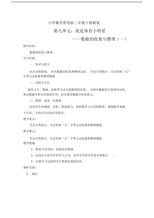 小学数学青岛版二年级下册第九单元备课.docx