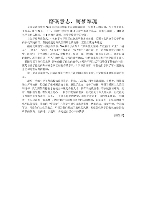 磨砺意志,铸梦军魂