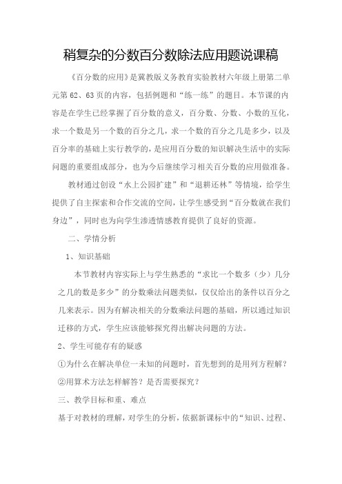稍复杂的分数百分数除法应用题说课稿