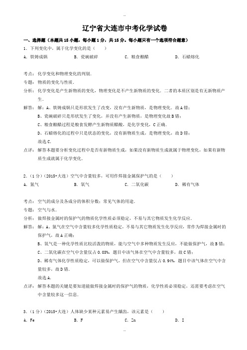 2019-2020学年辽宁省大连市中考化学模拟试题(有标准答案)