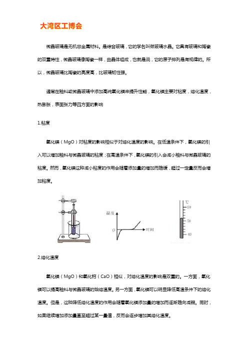 氧化镁对玻璃的影响【详解】