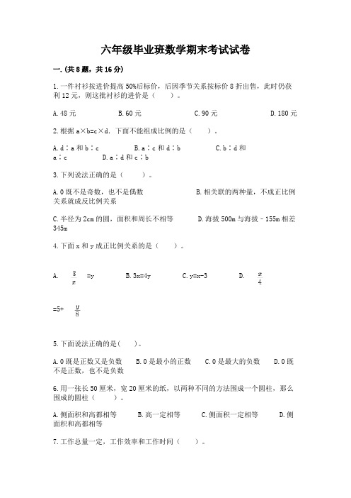 六年级毕业班数学期末考试试卷【考点提分】